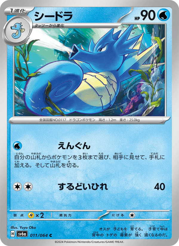 シードラ, card 011 from ナイトワンダラー