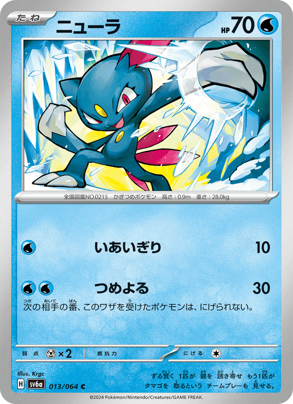 ニューラ, carte 013 de ナイトワンダラー