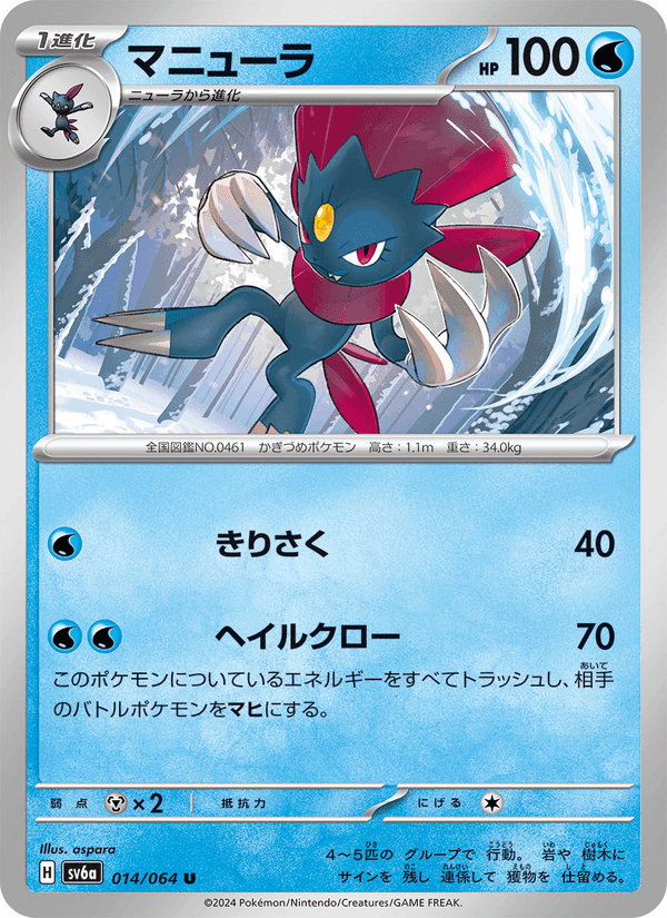 マニューラ, card 014 from ナイトワンダラー