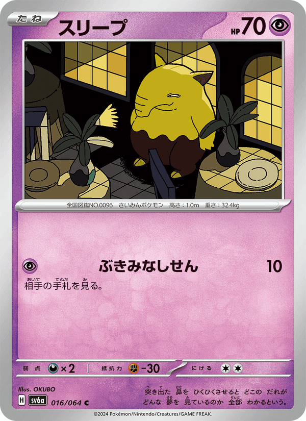 スリープ, card 016 from ナイトワンダラー