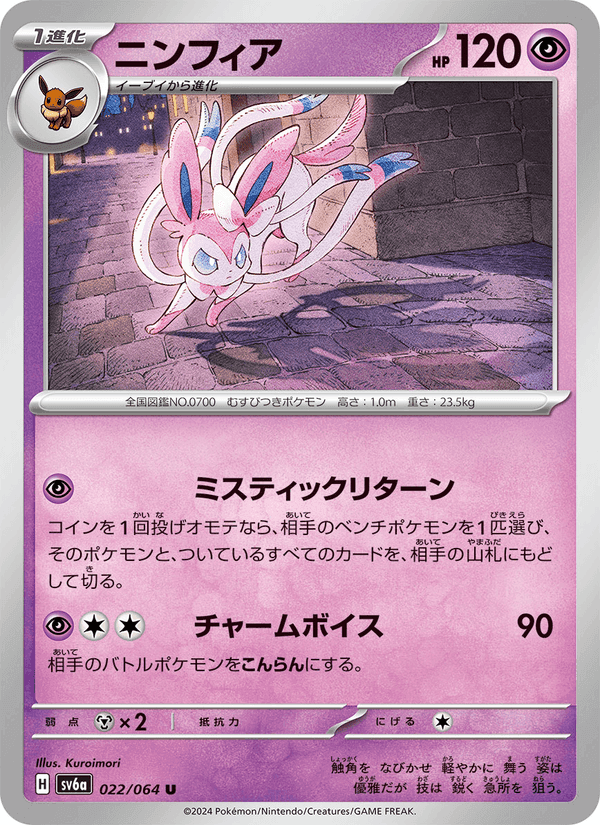 ニンフィア, carte 022 de ナイトワンダラー