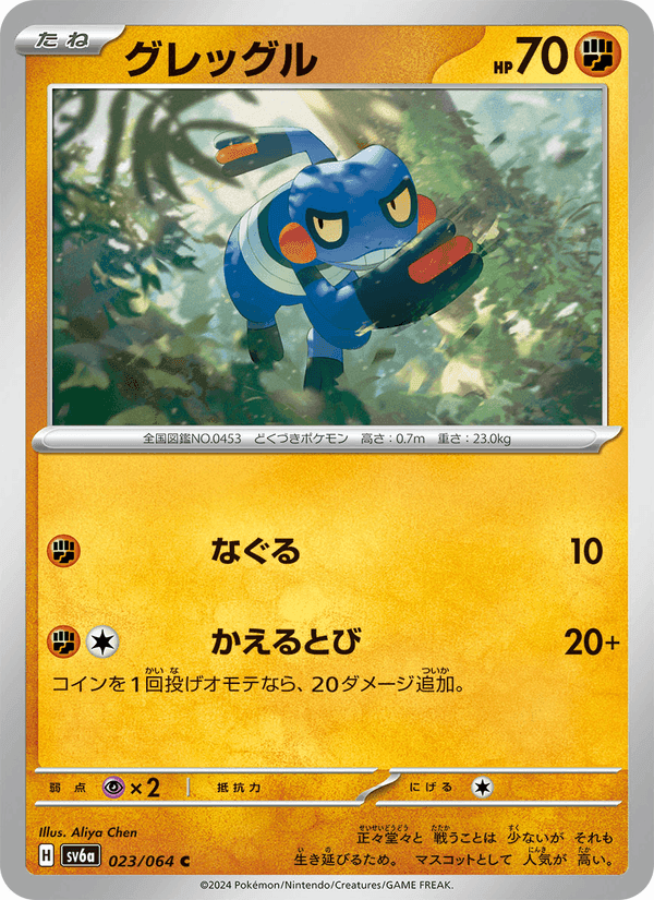 グレッグル, card 023 from ナイトワンダラー