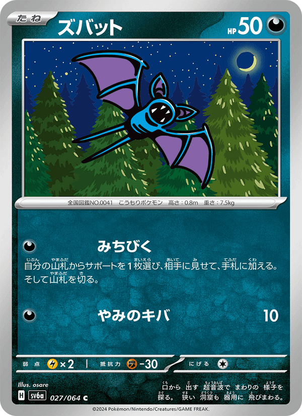 ズバット, carte 027 de ナイトワンダラー