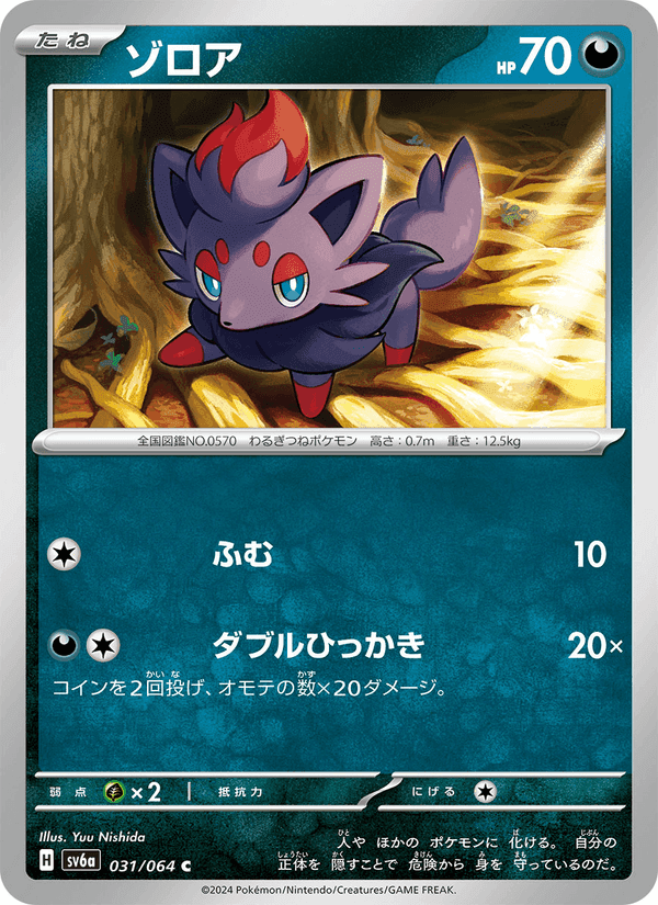 ゾロア, card 031 from ナイトワンダラー