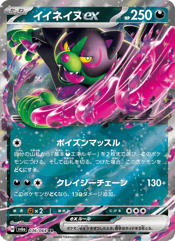 イイネイヌex, card 036 from ナイトワンダラー