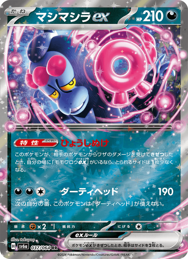 マシマシラex, card 037 from ナイトワンダラー