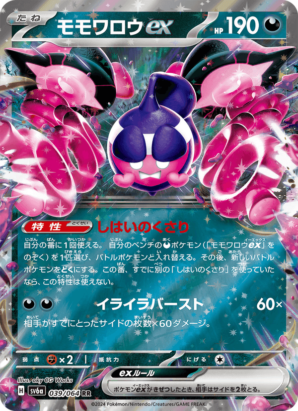 ナイトワンダラー の 039 番、モモワロウex