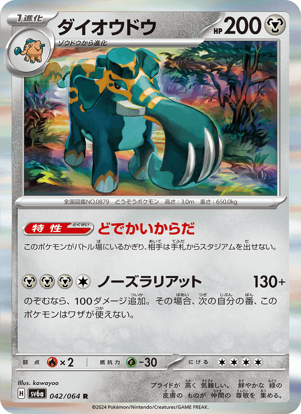 ダイオウドウ, carte 042 de ナイトワンダラー