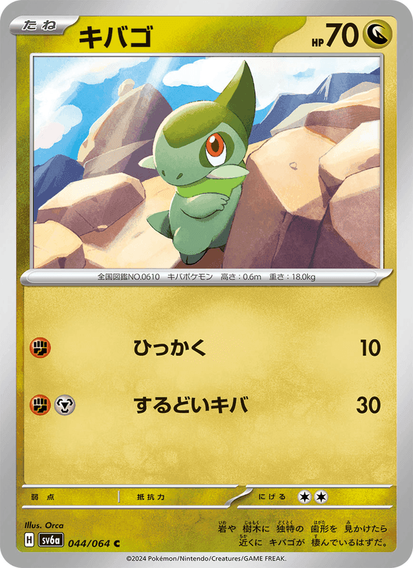キバゴ, carte 044 de ナイトワンダラー