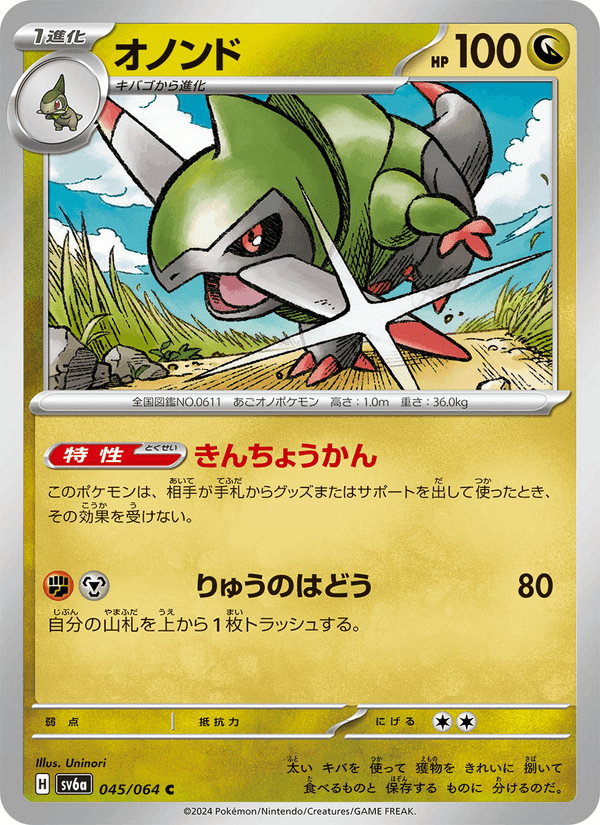 オノンド, carta 045 de ナイトワンダラー