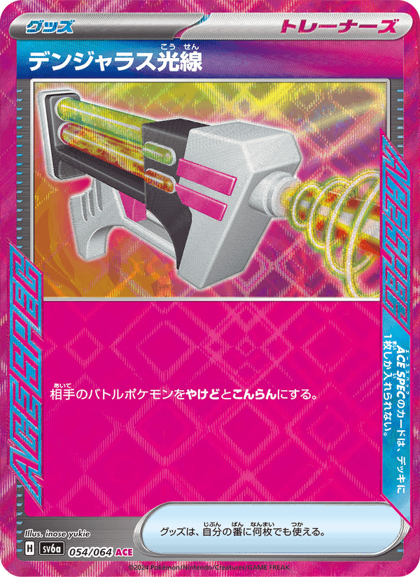デンジャラス光線, card 054 from ナイトワンダラー