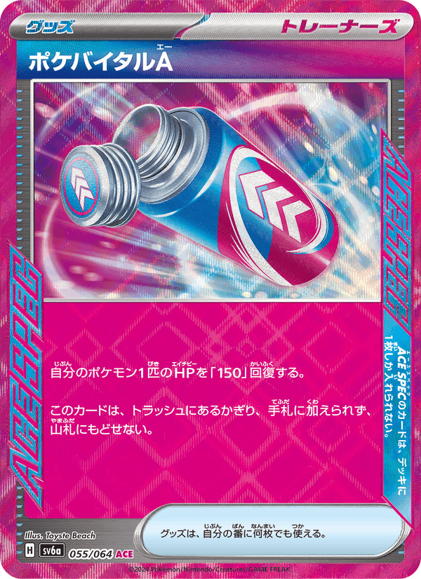 ポケバイタルA, carte 055 de ナイトワンダラー