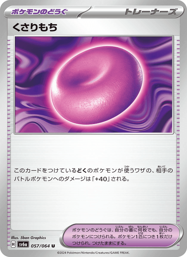くさりもち, carta 057 de ナイトワンダラー