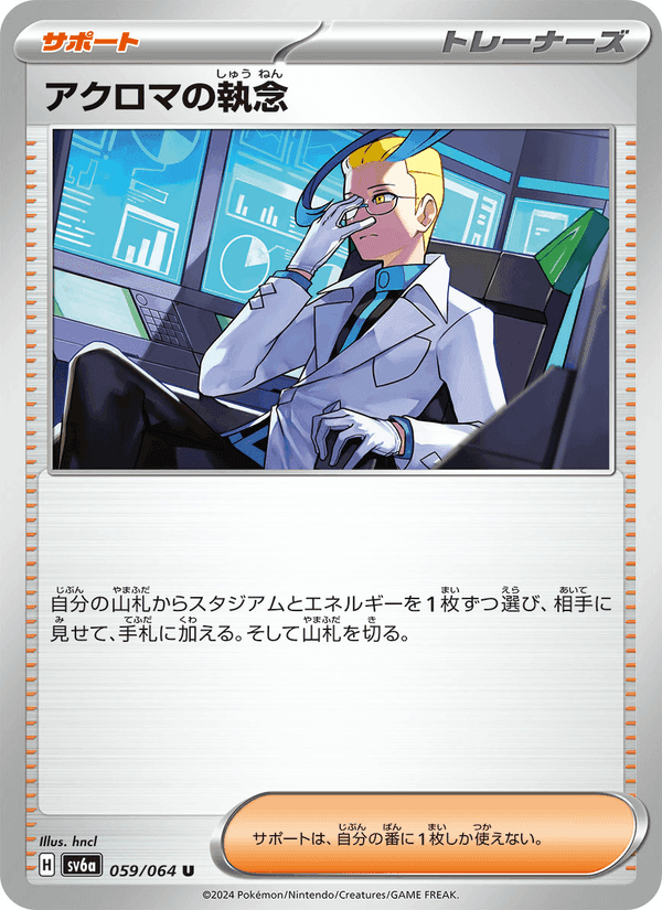 アクロマの執念, card 059 from ナイトワンダラー