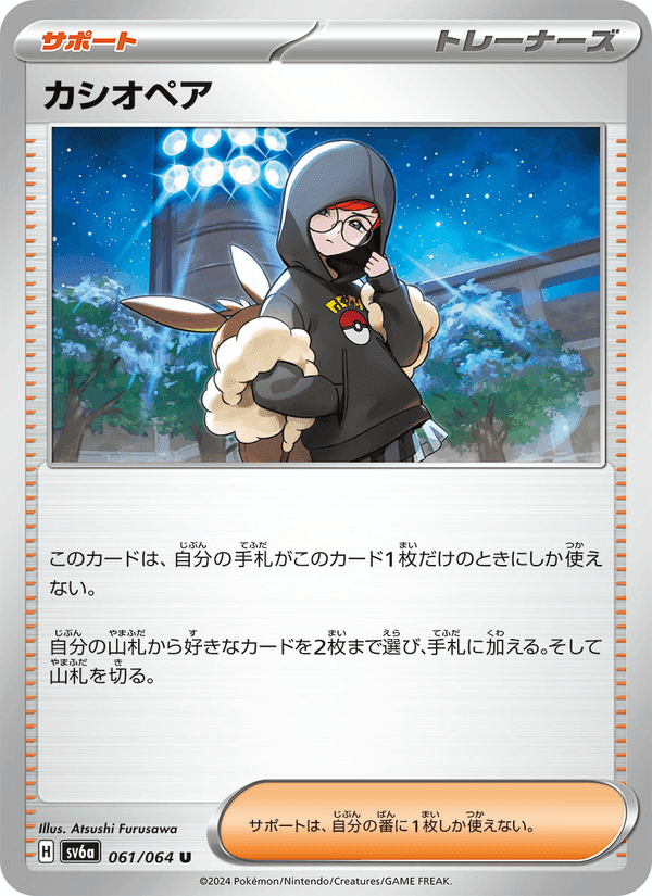 カシオペア, card 061 from ナイトワンダラー