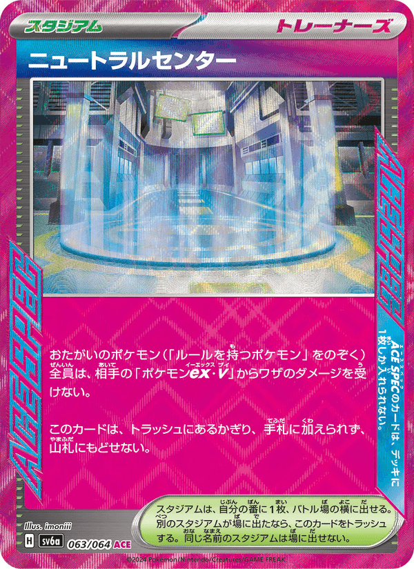 ニュートラルセンター, carta 063 di ナイトワンダラー
