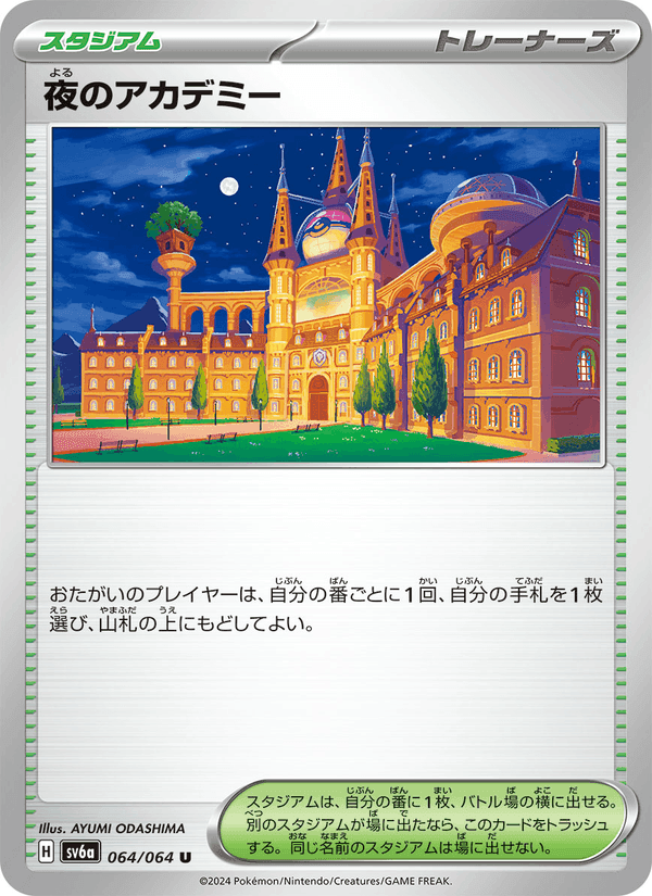 夜のアカデミー, card 064 from ナイトワンダラー