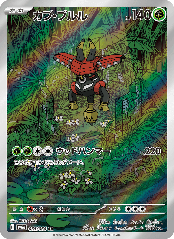 カプ・ブルル, card 065 from ナイトワンダラー