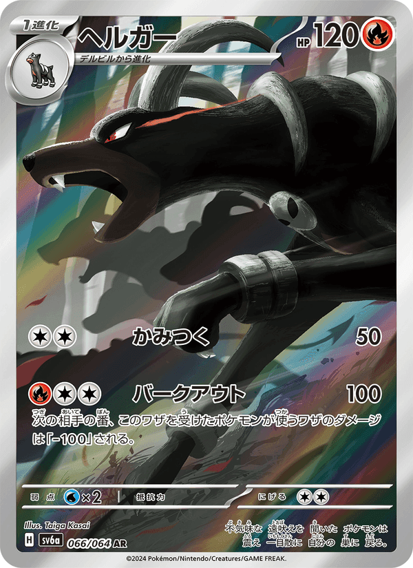 ヘルガー, carte 066 de ナイトワンダラー
