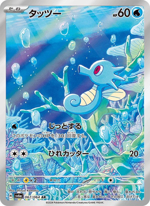 タッツー, carte 067 de ナイトワンダラー
