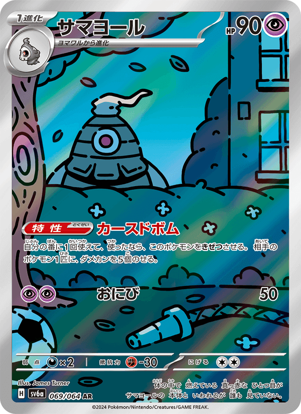 サマヨール, card 069 from ナイトワンダラー