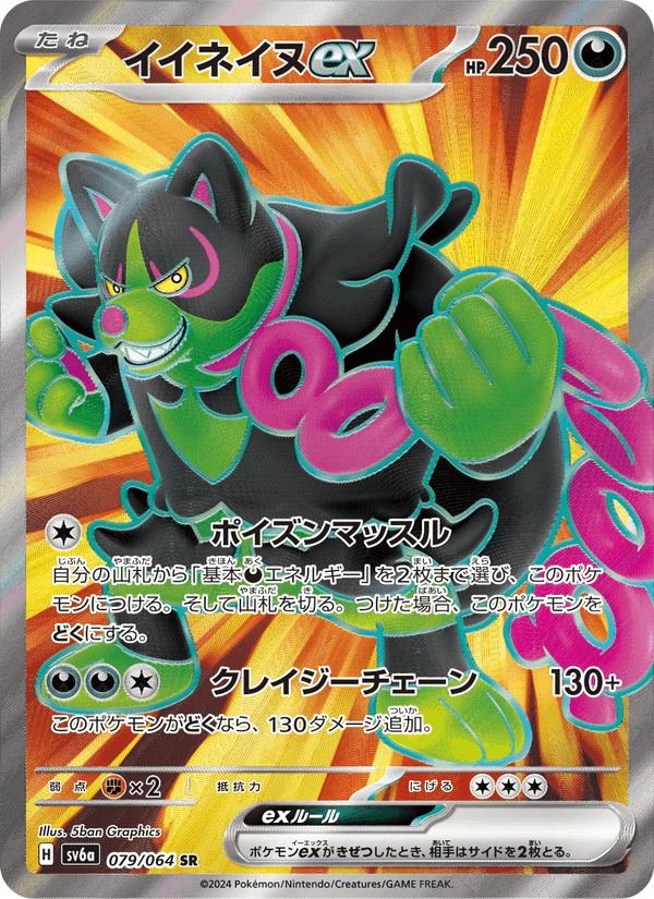 イイネイヌex, card 079 from ナイトワンダラー