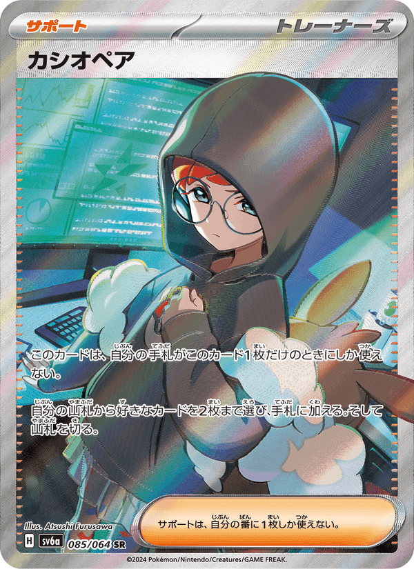 カシオペア, carte 085 de ナイトワンダラー