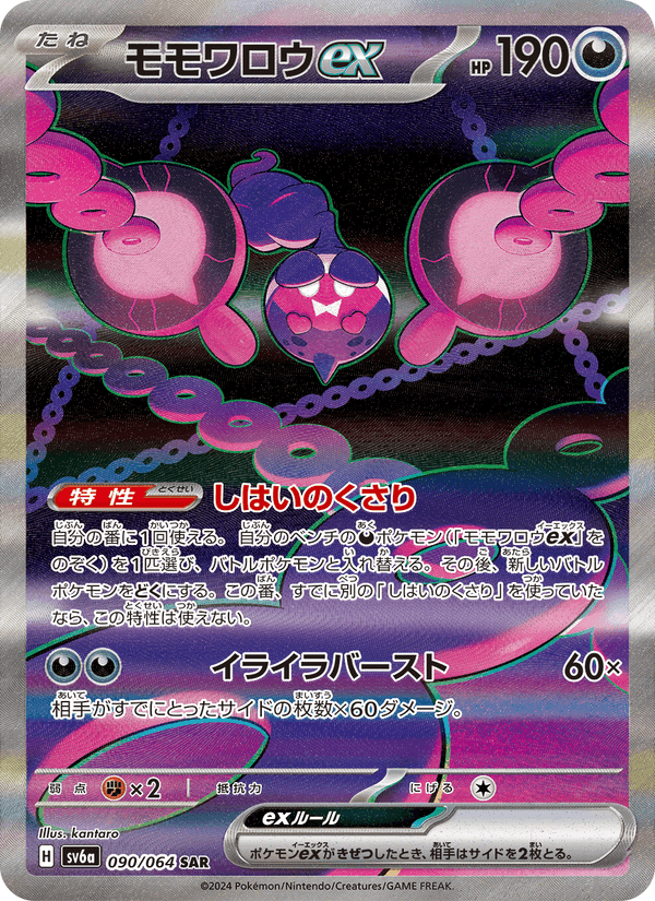 モモワロウex, carta 090 de ナイトワンダラー