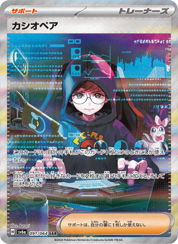 カシオペア, carta 091 de ナイトワンダラー