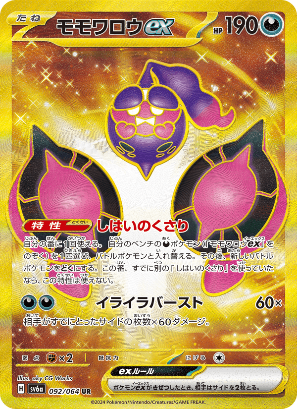 モモワロウex, card 092 from ナイトワンダラー