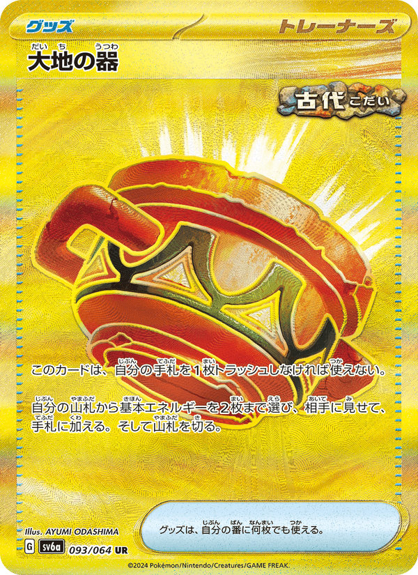 大地の器, carte 093 de ナイトワンダラー