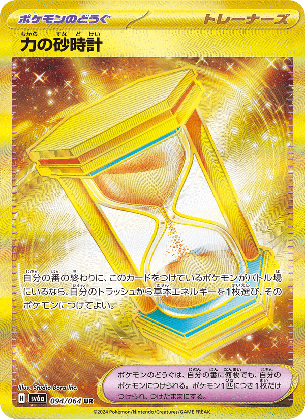 力の砂時計, carte 094 de ナイトワンダラー
