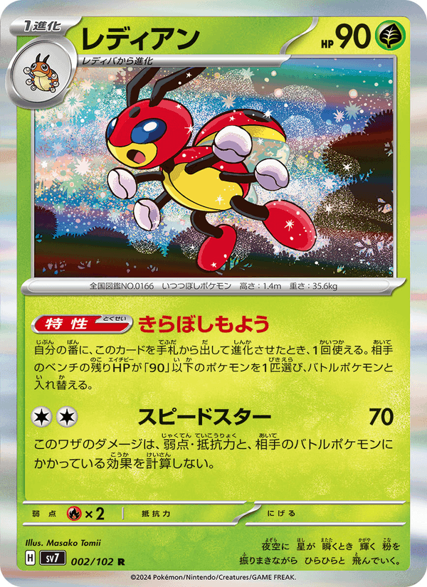 レディアン, carta 002 di ステラミラクル