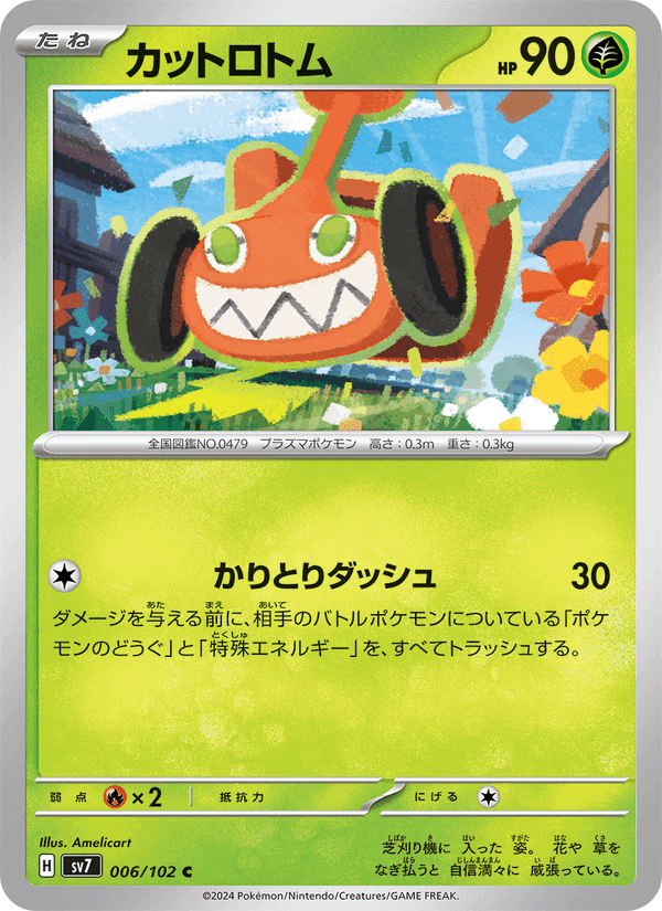 カットロトム, carta 006 di ステラミラクル