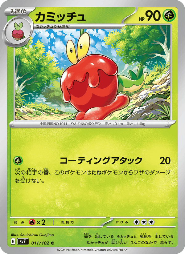 カミッチュ, card 011 from ステラミラクル