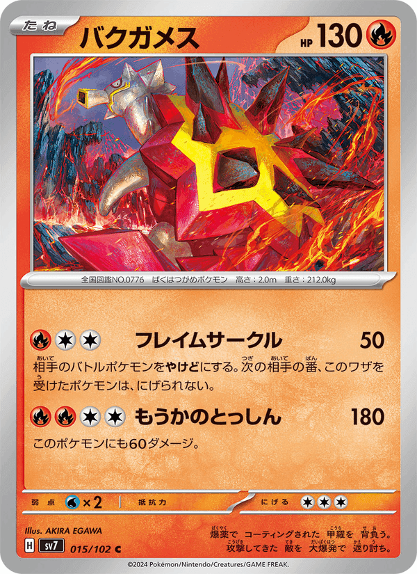 バクガメス, carta 015 di ステラミラクル