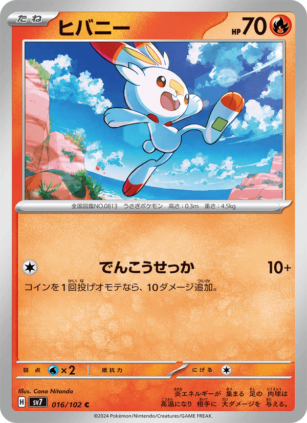 ヒバニー, carte 016 de ステラミラクル