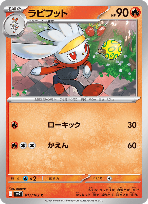 ラビフット, carte 017 de ステラミラクル