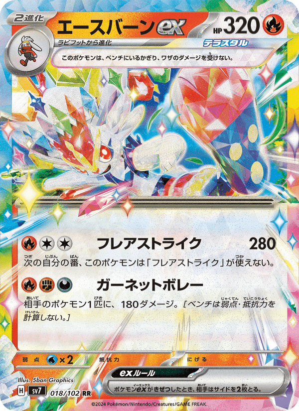 エースバーンex, carta 018 di ステラミラクル