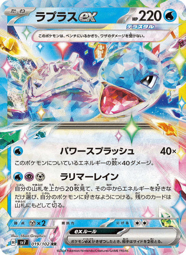 ラプラスex, carte 019 de ステラミラクル