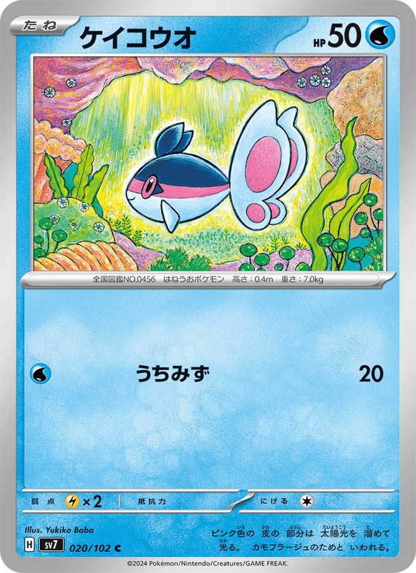 ケイコウオ, carta 020 di ステラミラクル