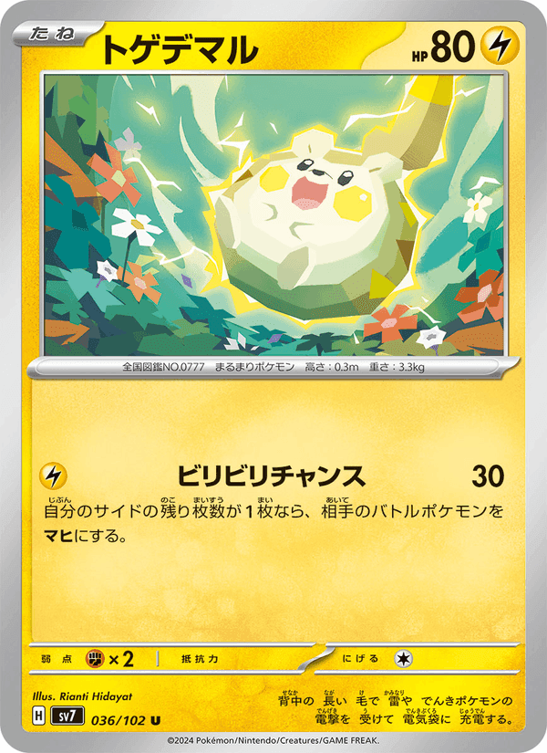トゲデマル, carta 036 di ステラミラクル
