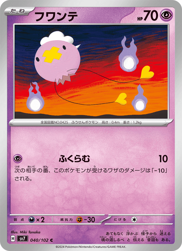 フワンテ, carta 040 di ステラミラクル