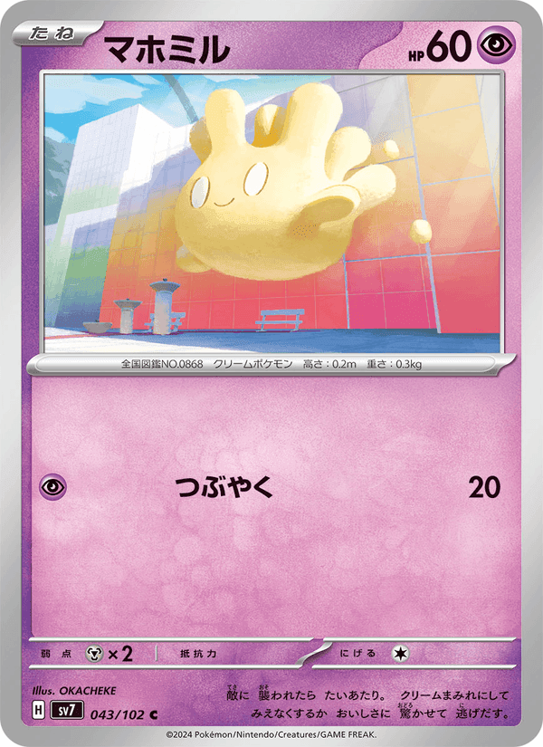 マホミル, carta 043 di ステラミラクル