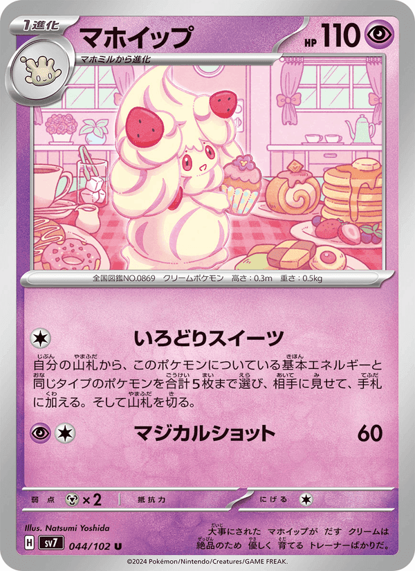 マホイップ, carta 044 di ステラミラクル