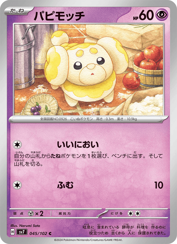 パピモッチ, carta 045 di ステラミラクル