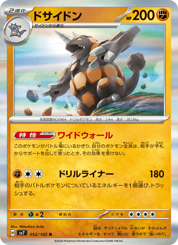 ドサイドン, carta 052 di ステラミラクル
