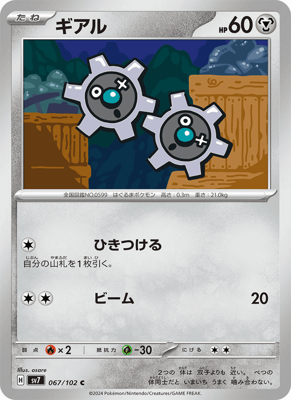 ギアル, carte 067 de ステラミラクル