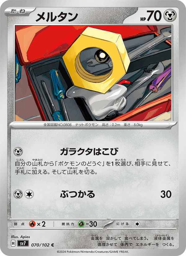 メルタン, carte 070 de ステラミラクル