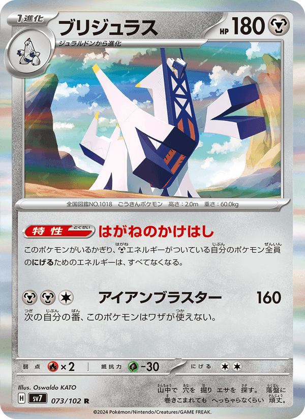ブリジュラス, card 073 from ステラミラクル